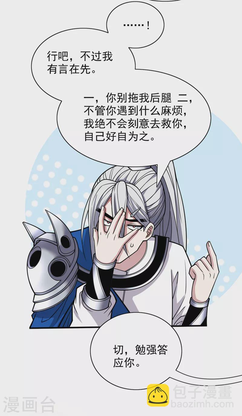 《被美女师傅调教成圣的99种方法》第90话 我已有破阵之策 第7页