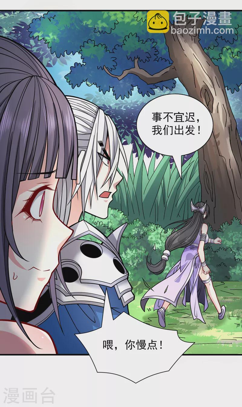 《被美女师傅调教成圣的99种方法》第90话 我已有破阵之策 第8页