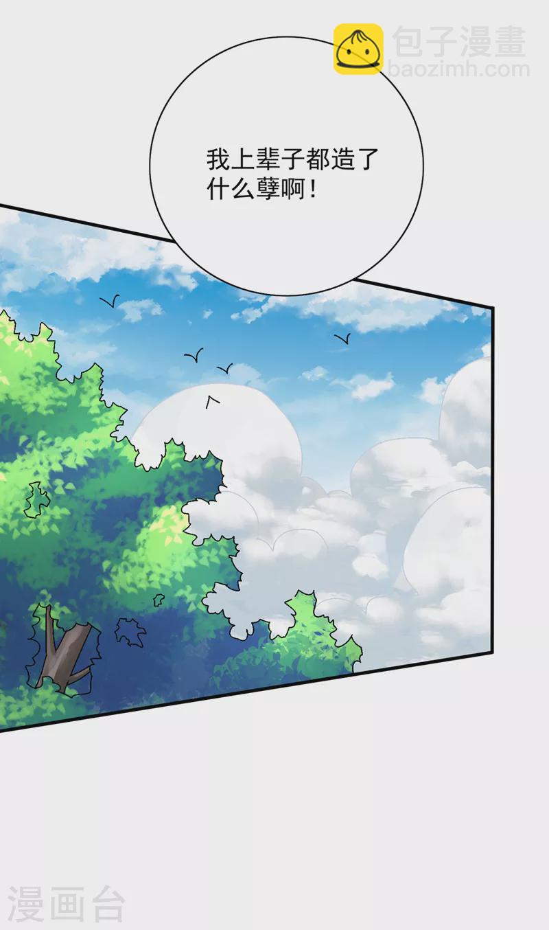 《被美女师傅调教成圣的99种方法》第90话 我已有破阵之策 第9页