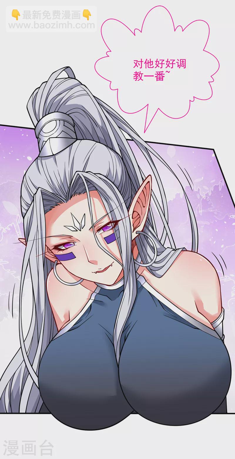 《被美女师傅调教成圣的99种方法》第87话 我要好好调教他一番！ 第16页
