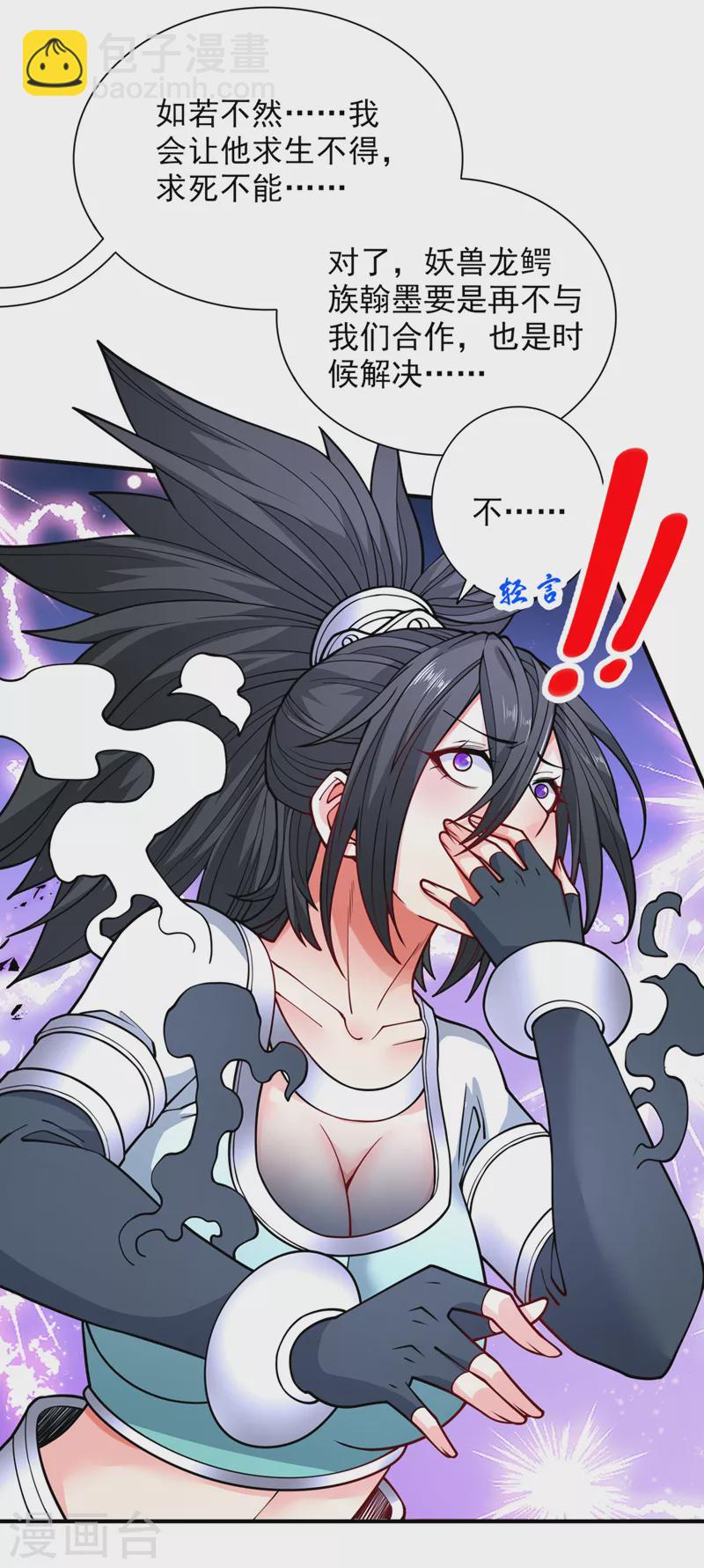《被美女师傅调教成圣的99种方法》第87话 我要好好调教他一番！ 第18页