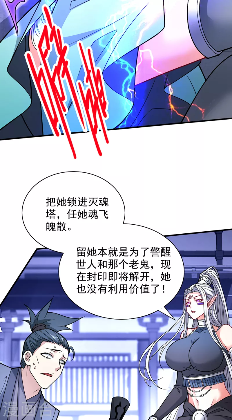 《被美女师傅调教成圣的99种方法》第87话 我要好好调教他一番！ 第29页