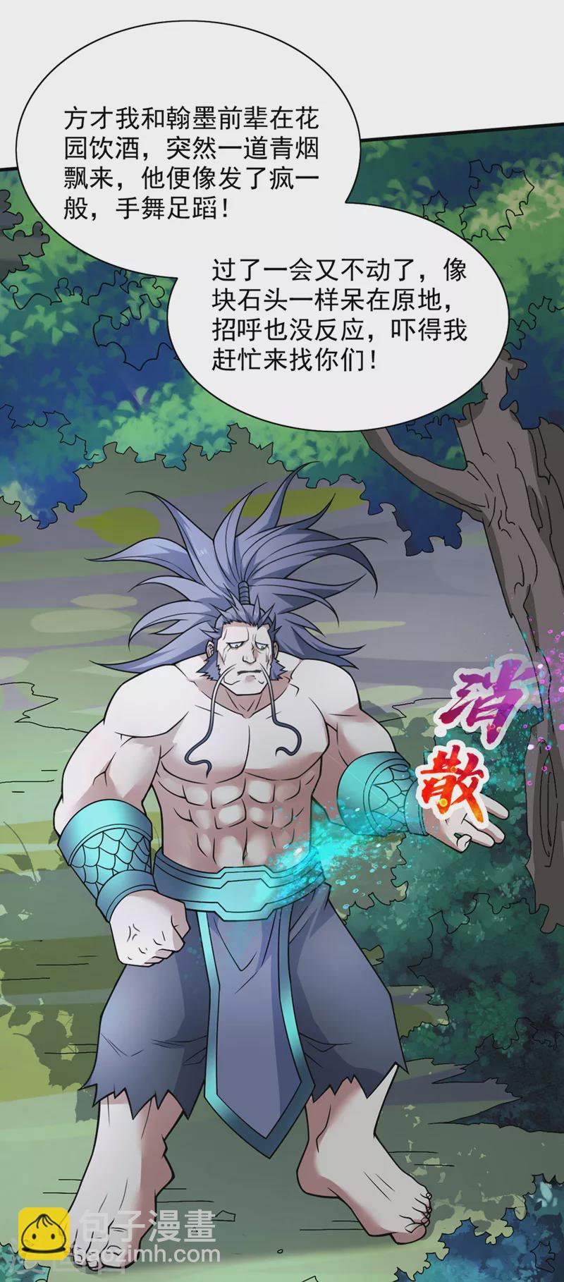 《被美女师傅调教成圣的99种方法》第87话 我要好好调教他一番！ 第35页