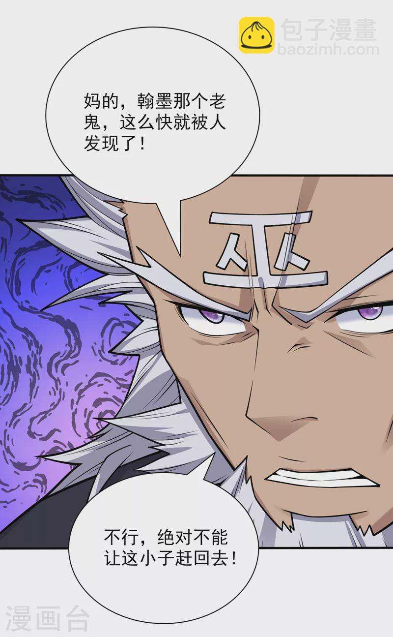 《被美女师傅调教成圣的99种方法》第89话 准备开始行动！ 第21页