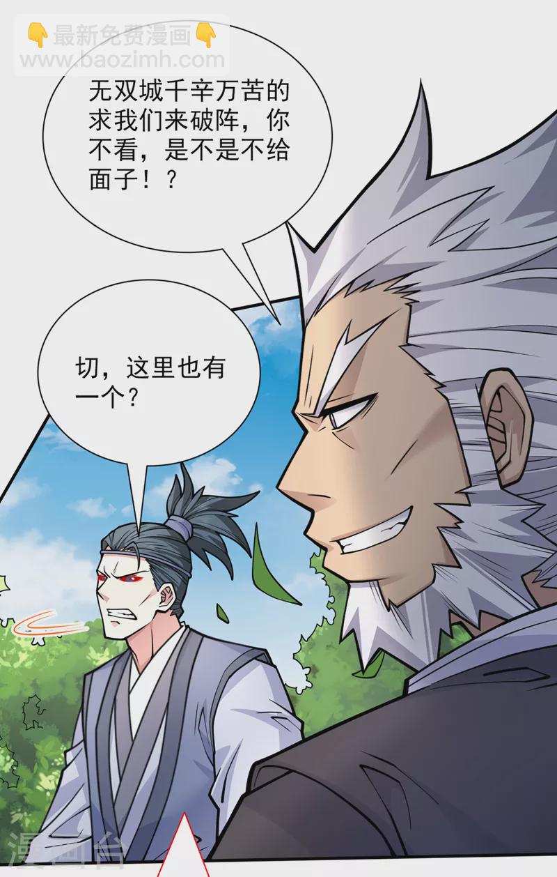 《被美女师傅调教成圣的99种方法》第89话 准备开始行动！ 第23页