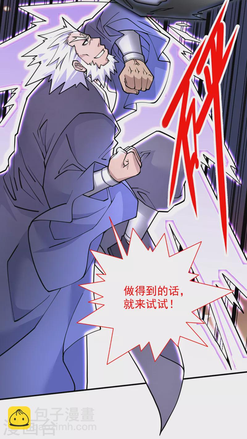 《被美女师傅调教成圣的99种方法》第89话 准备开始行动！ 第25页