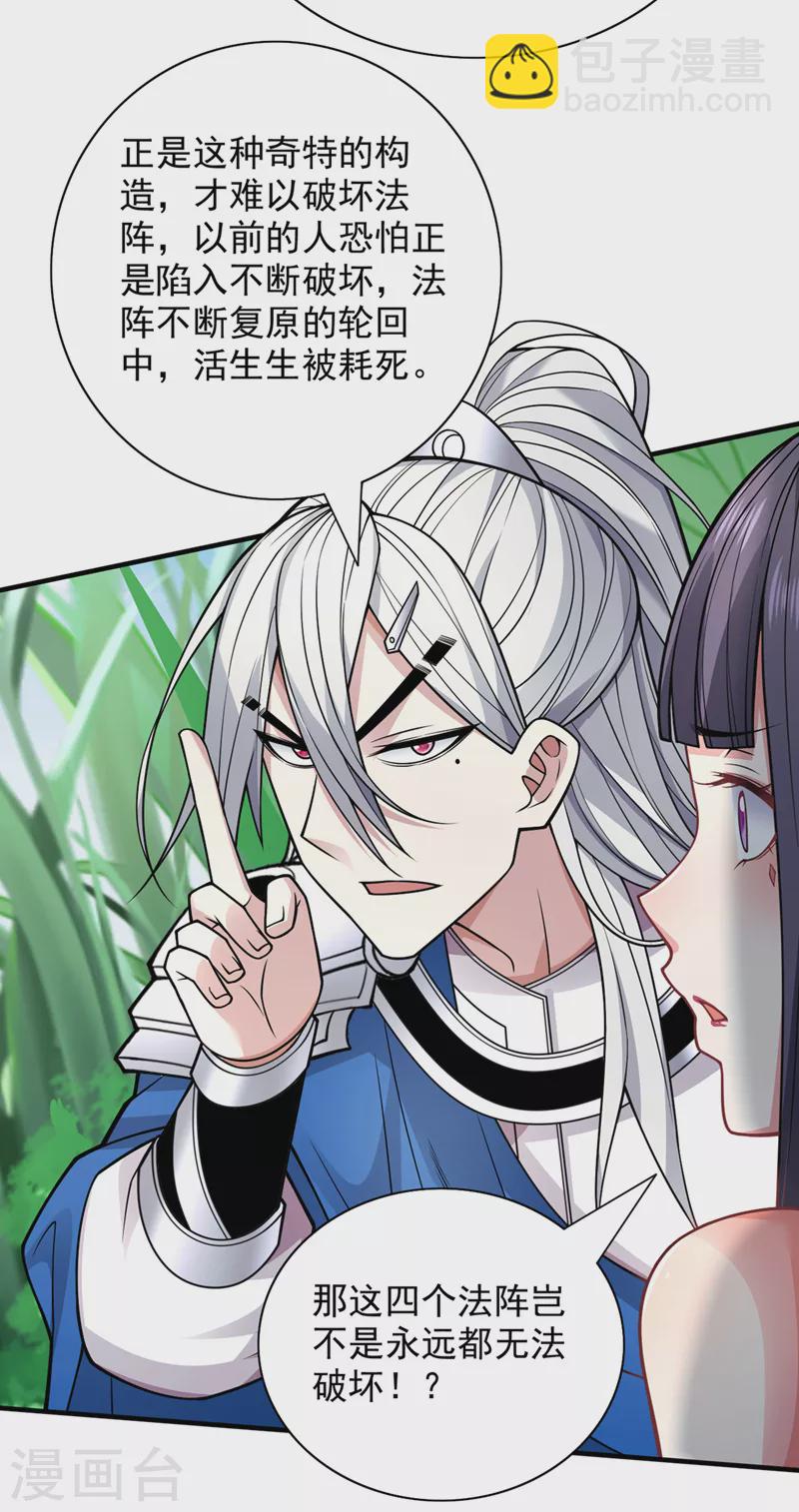 《被美女师傅调教成圣的99种方法》第89话 准备开始行动！ 第29页