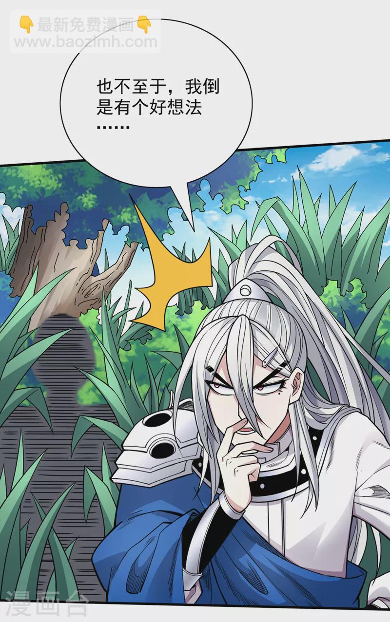《被美女师傅调教成圣的99种方法》第89话 准备开始行动！ 第30页