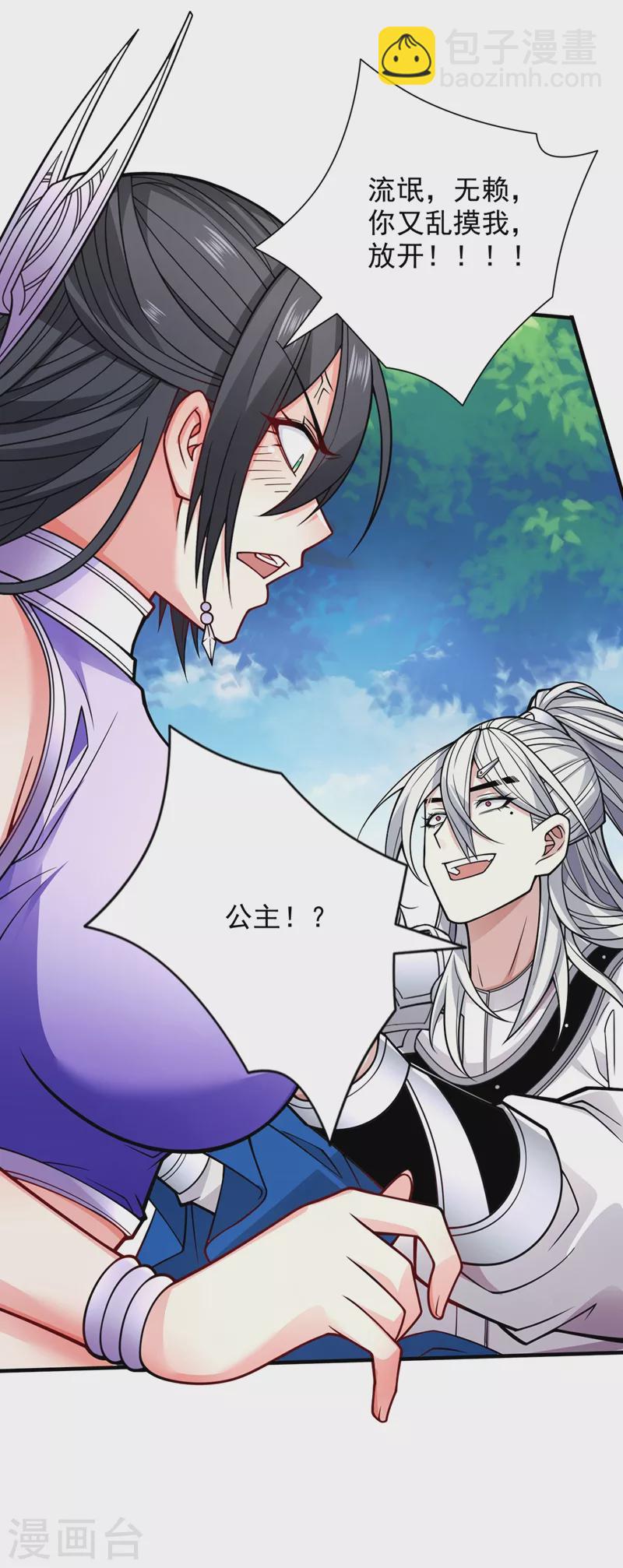 《被美女师傅调教成圣的99种方法》第89话 准备开始行动！ 第33页