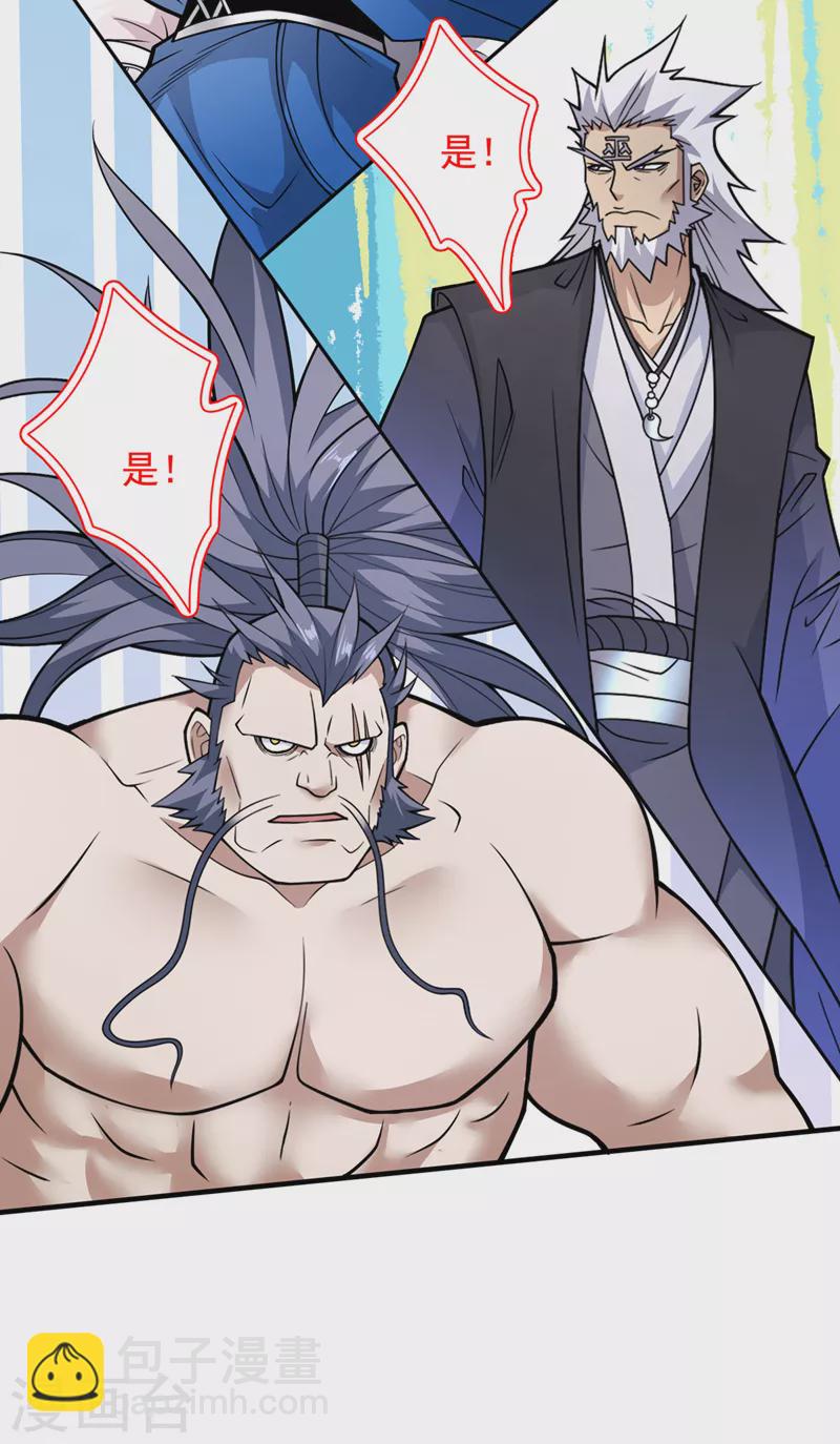 《被美女师傅调教成圣的99种方法》第89话 准备开始行动！ 第6页