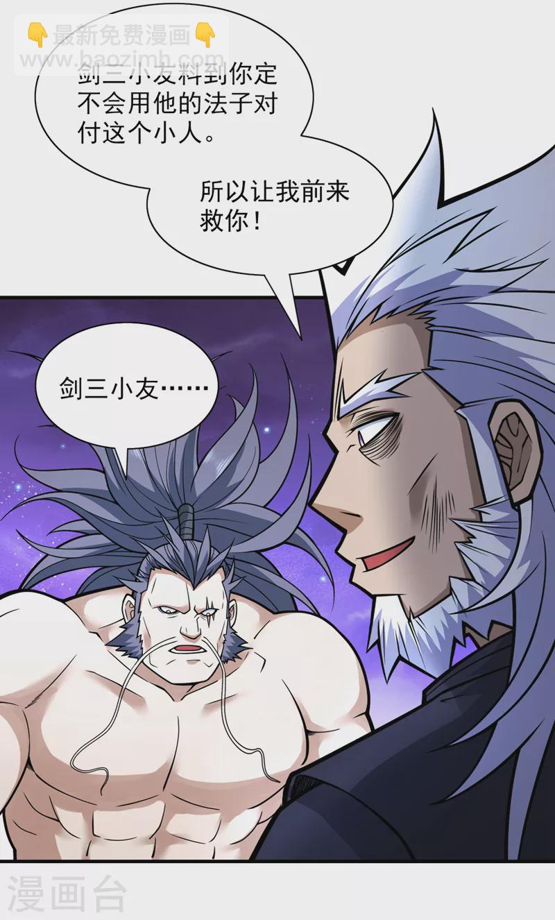 《被美女师傅调教成圣的99种方法》第94话 时候到了，施法！ 第17页