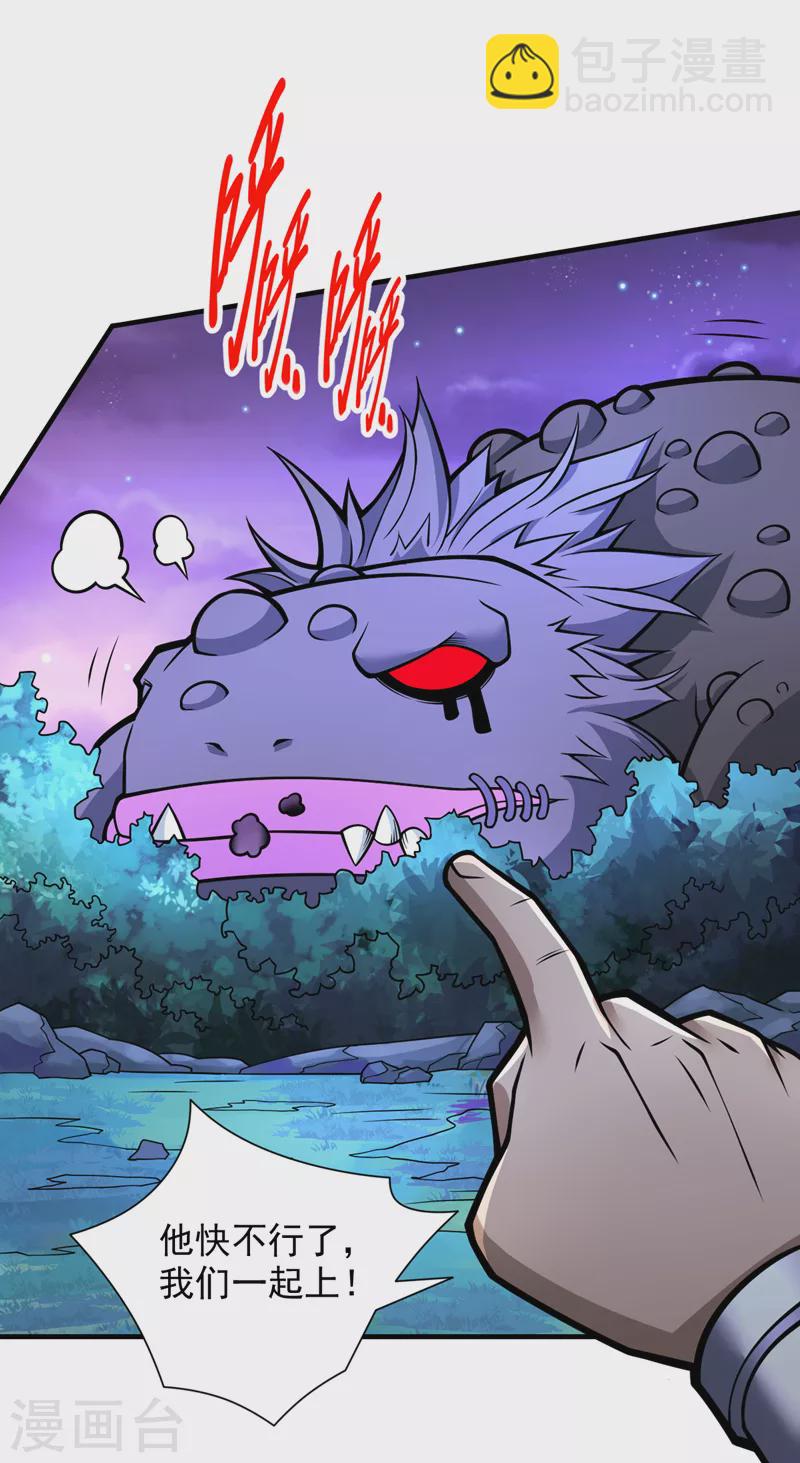 《被美女师傅调教成圣的99种方法》第94话 时候到了，施法！ 第20页