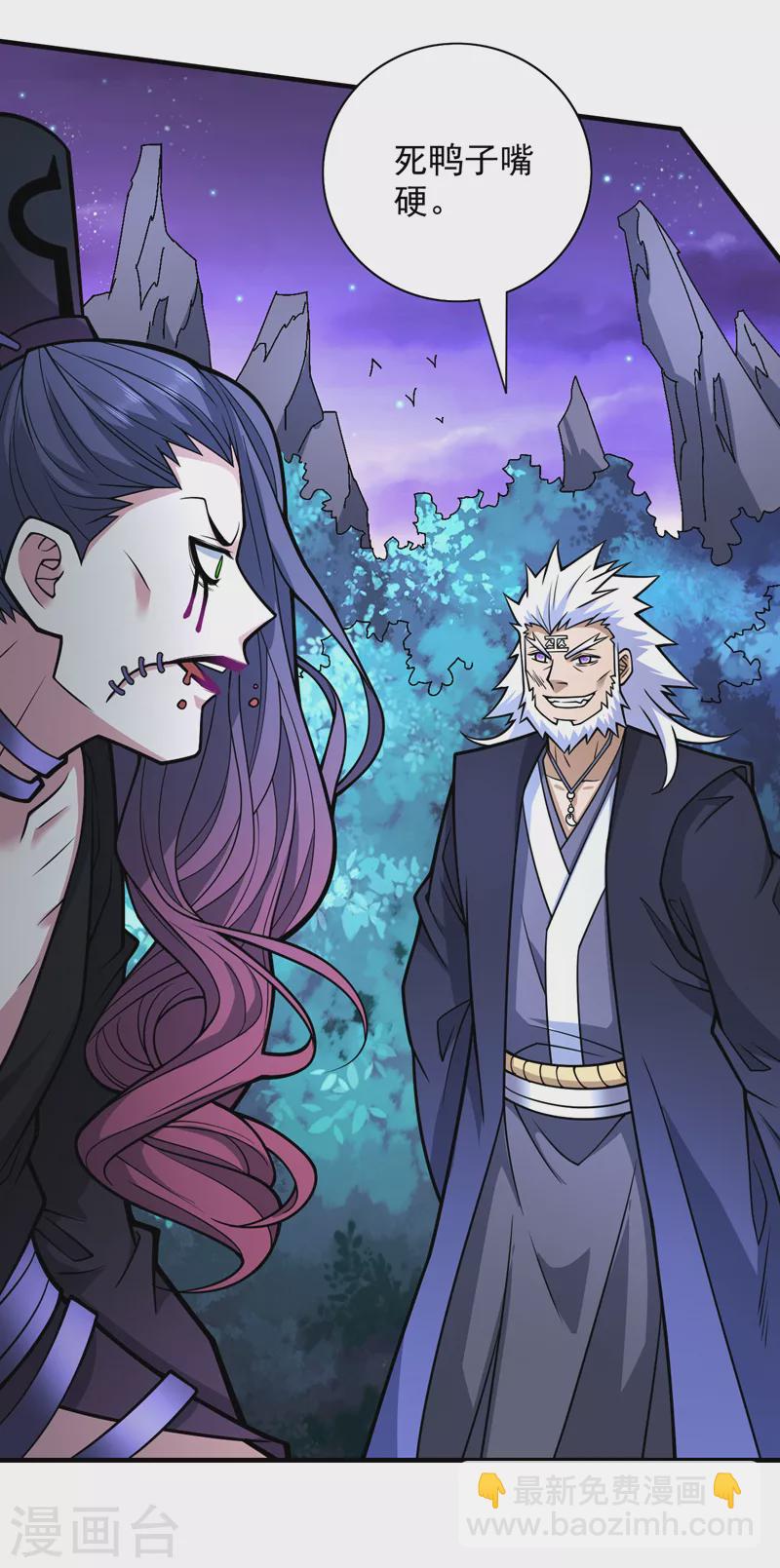 《被美女师傅调教成圣的99种方法》第94话 时候到了，施法！ 第24页