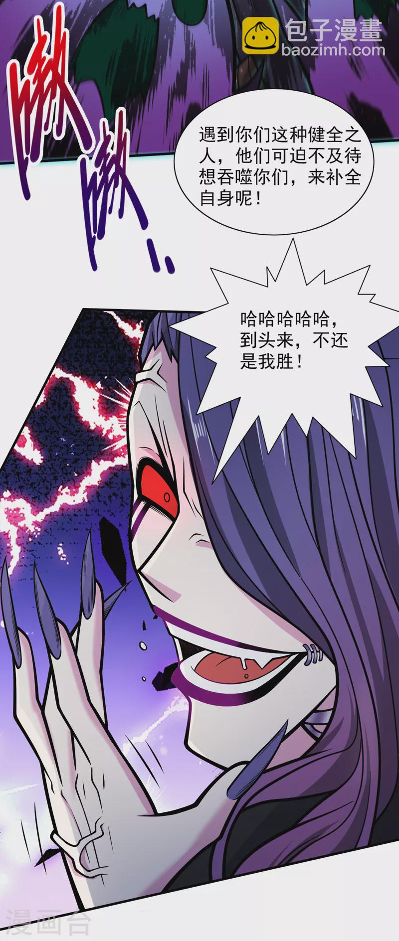 《被美女师傅调教成圣的99种方法》第94话 时候到了，施法！ 第29页
