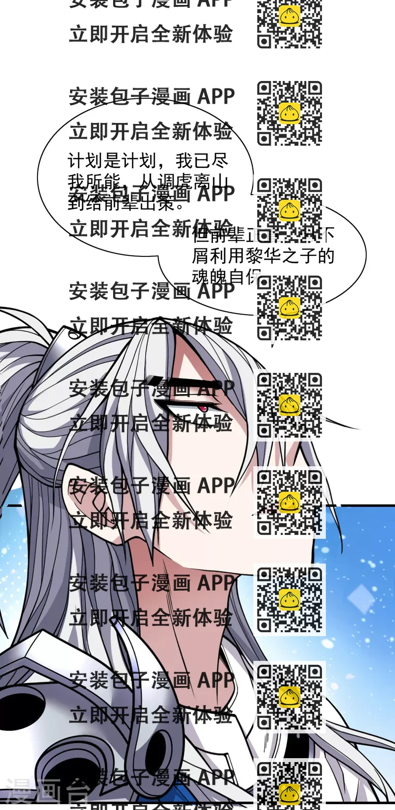 《被美女师傅调教成圣的99种方法》第94话 时候到了，施法！ 第2页