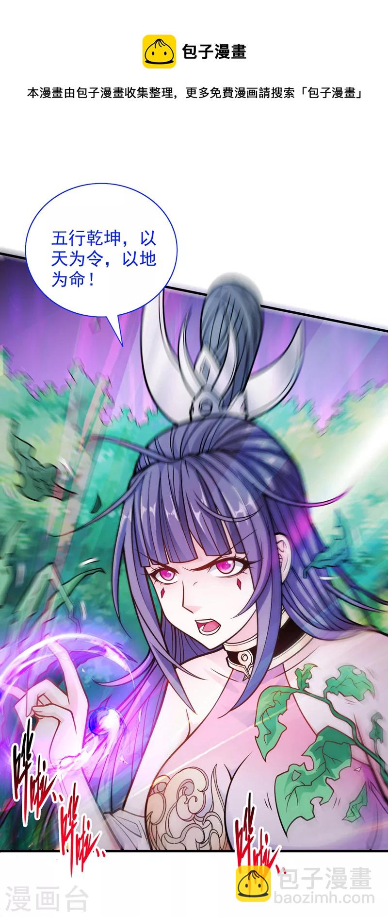 《被美女师傅调教成圣的99种方法》第94话 时候到了，施法！ 第35页