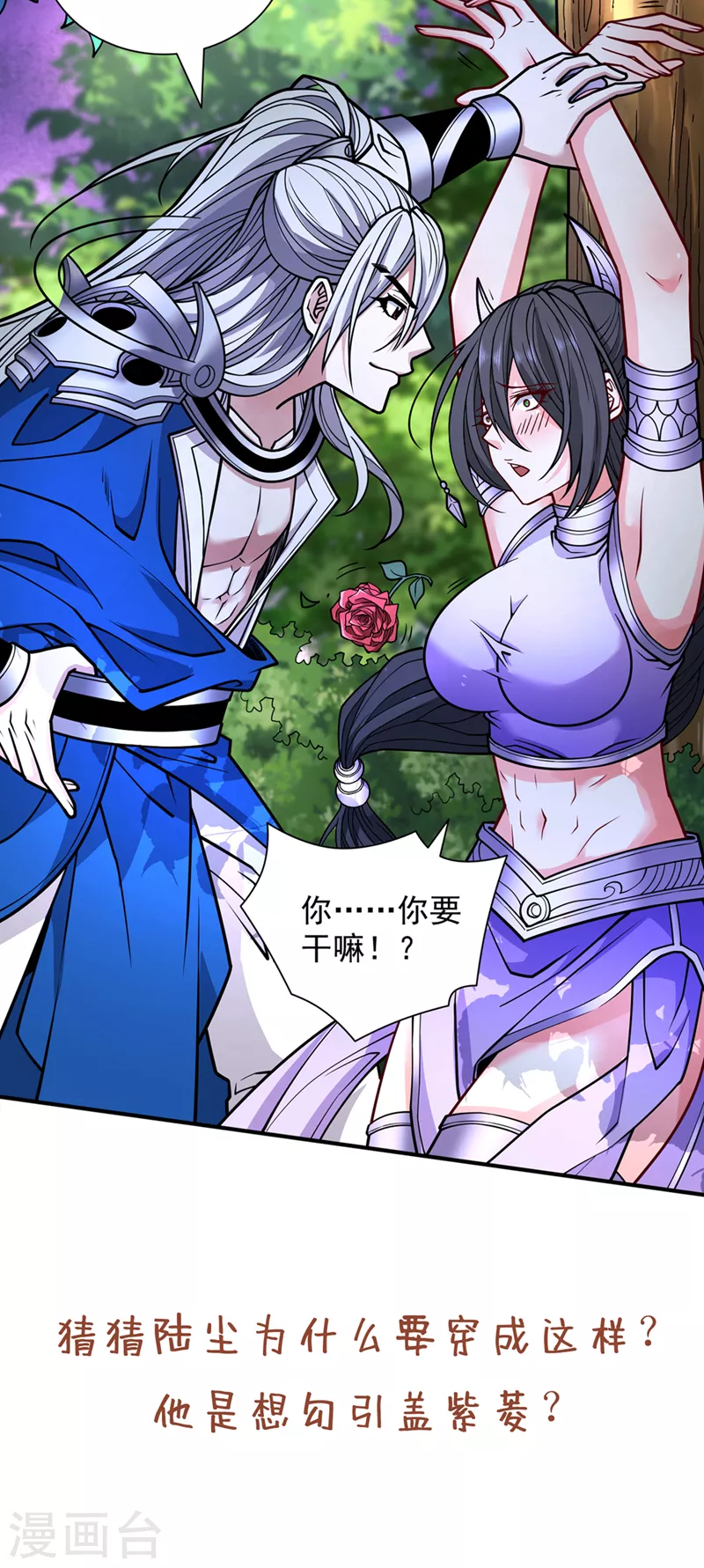 《被美女师傅调教成圣的99种方法》第94话 时候到了，施法！ 第38页