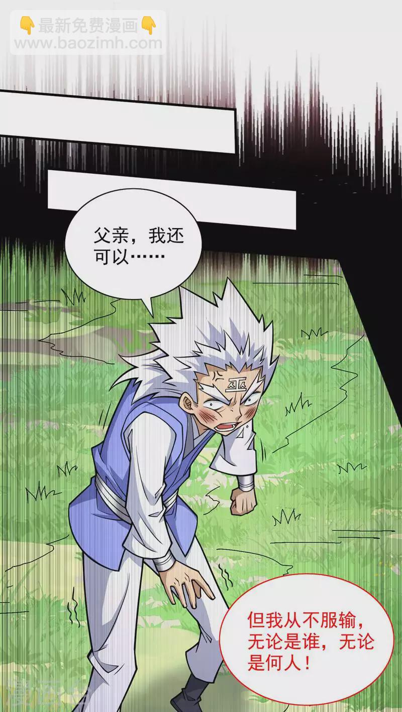 《被美女师傅调教成圣的99种方法》第93话 赢的人凭什么不是我？ 第16页