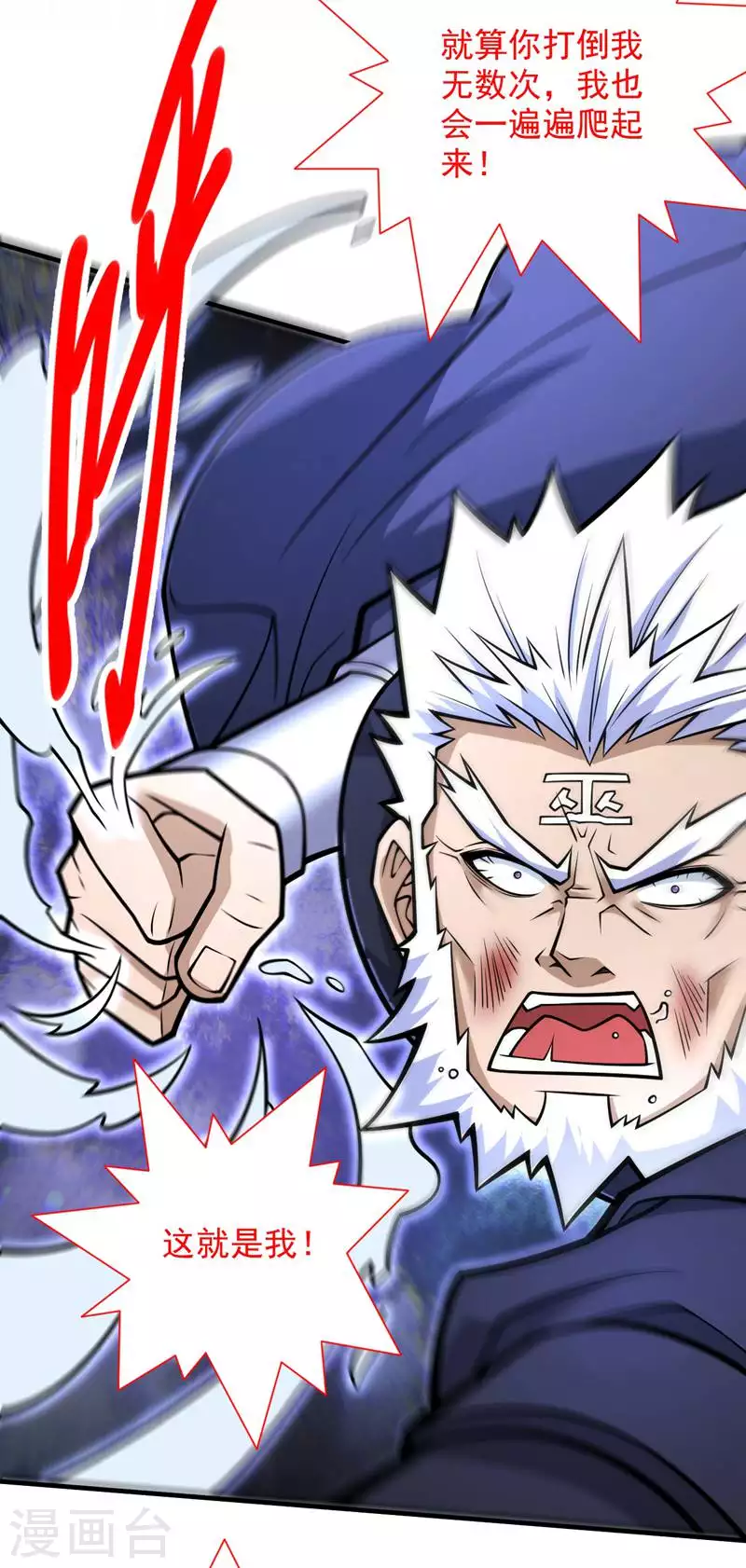《被美女师傅调教成圣的99种方法》第93话 赢的人凭什么不是我？ 第18页