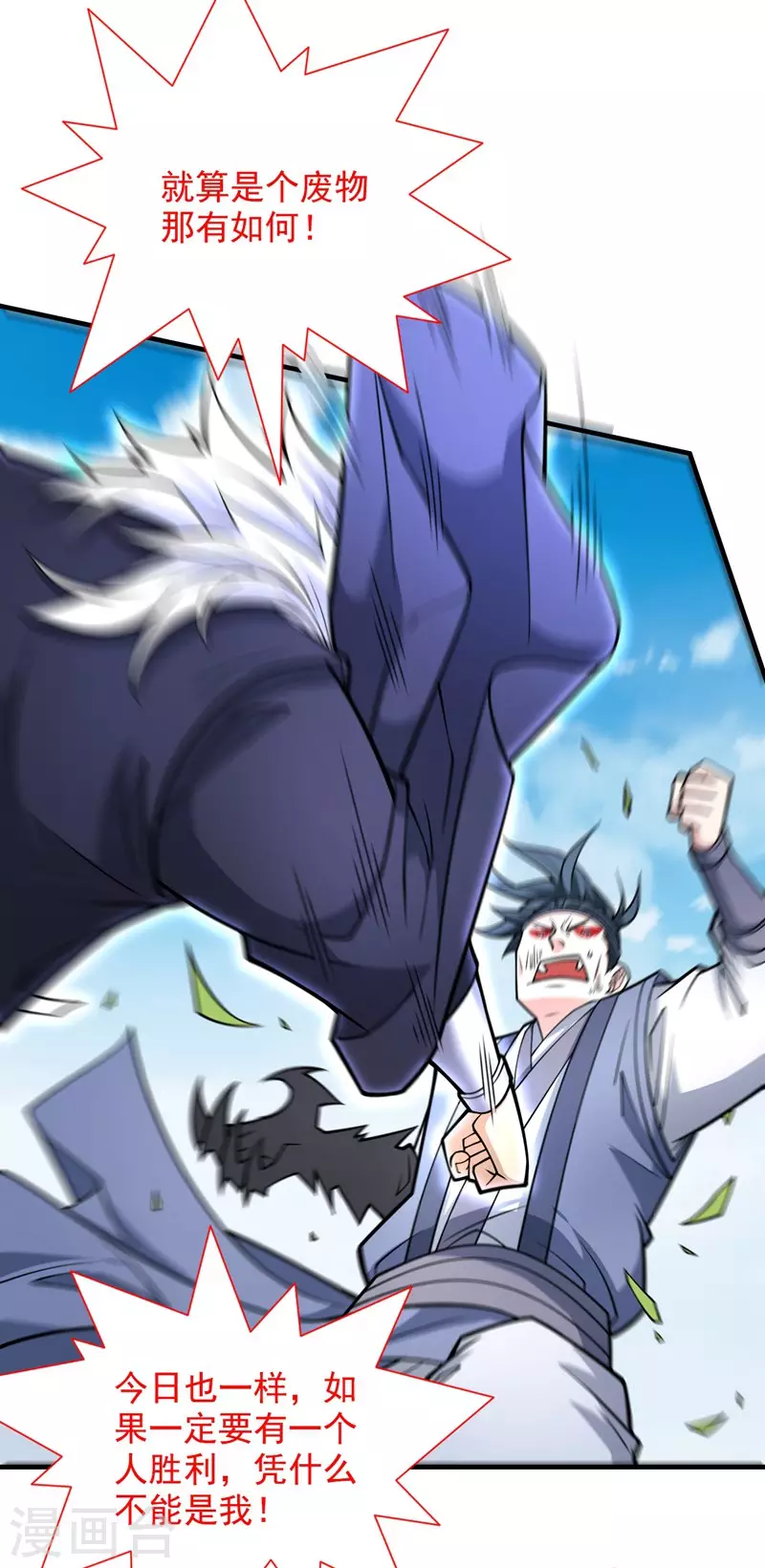 《被美女师傅调教成圣的99种方法》第93话 赢的人凭什么不是我？ 第19页