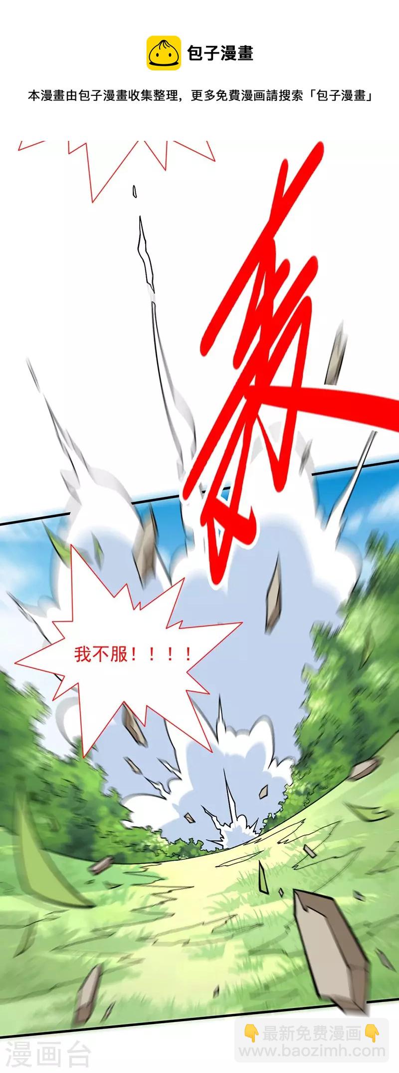 《被美女师傅调教成圣的99种方法》第93话 赢的人凭什么不是我？ 第20页