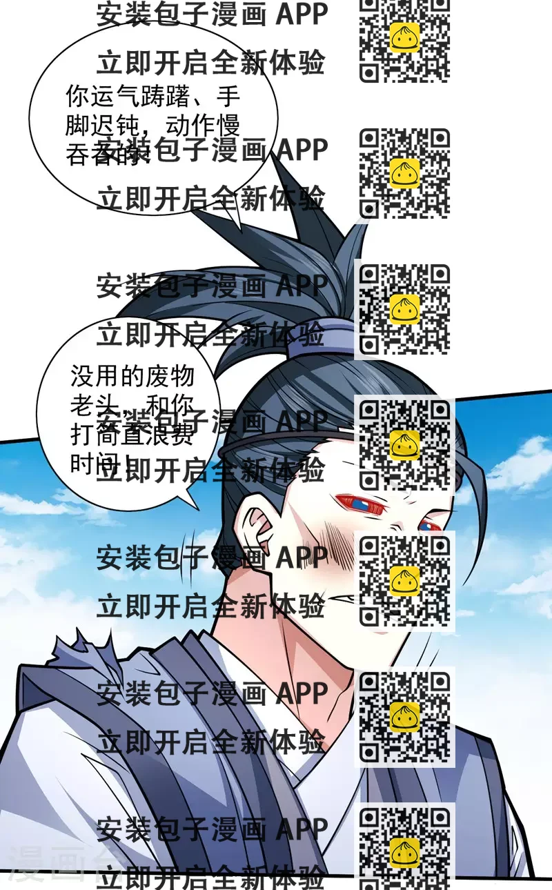 《被美女师傅调教成圣的99种方法》第93话 赢的人凭什么不是我？ 第2页