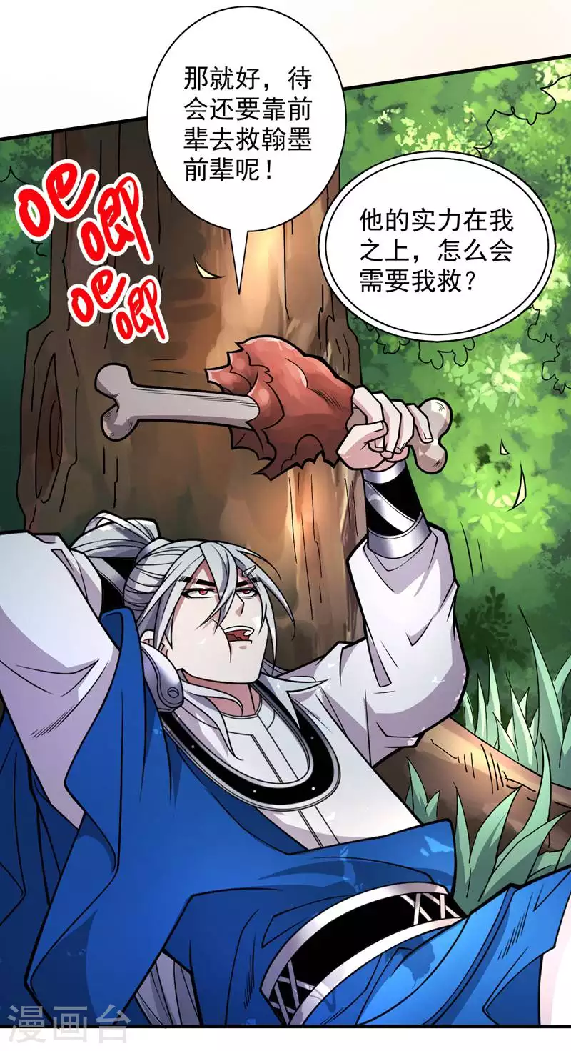 《被美女师傅调教成圣的99种方法》第93话 赢的人凭什么不是我？ 第30页
