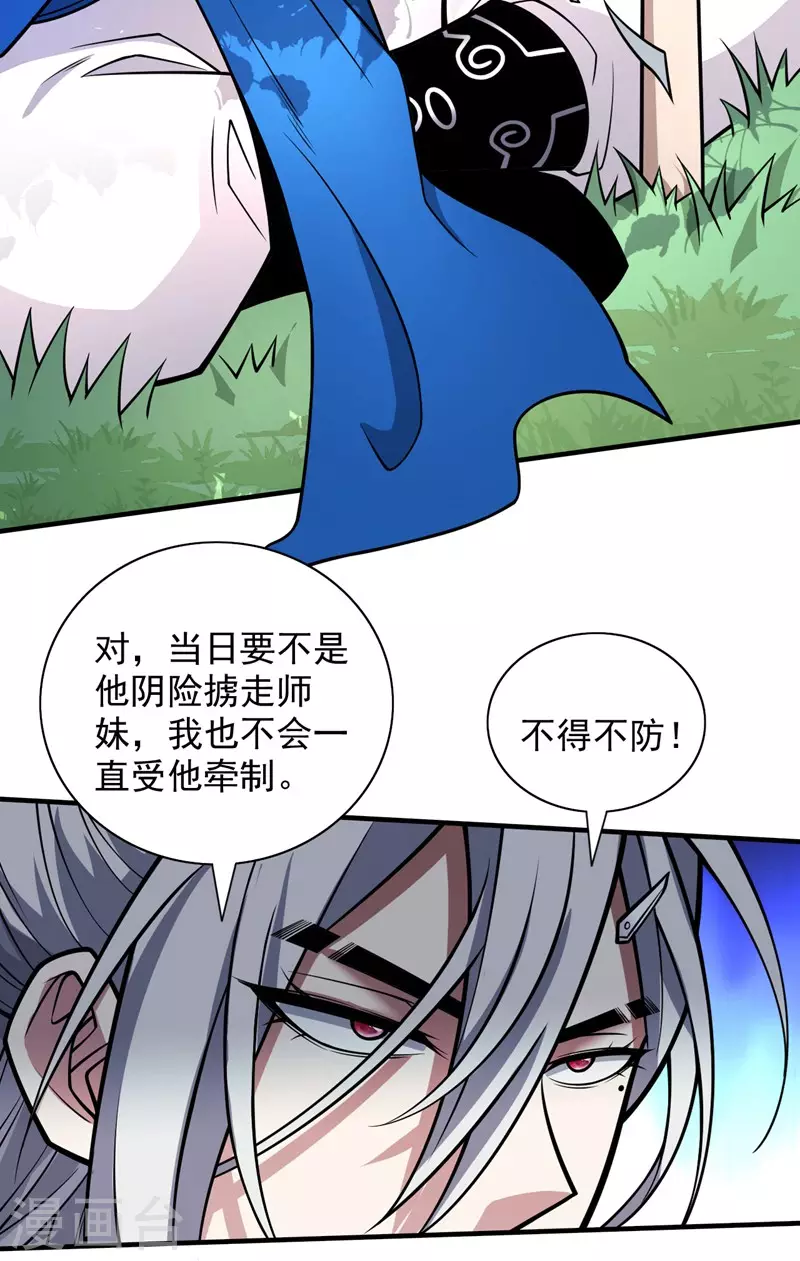 《被美女师傅调教成圣的99种方法》第93话 赢的人凭什么不是我？ 第32页