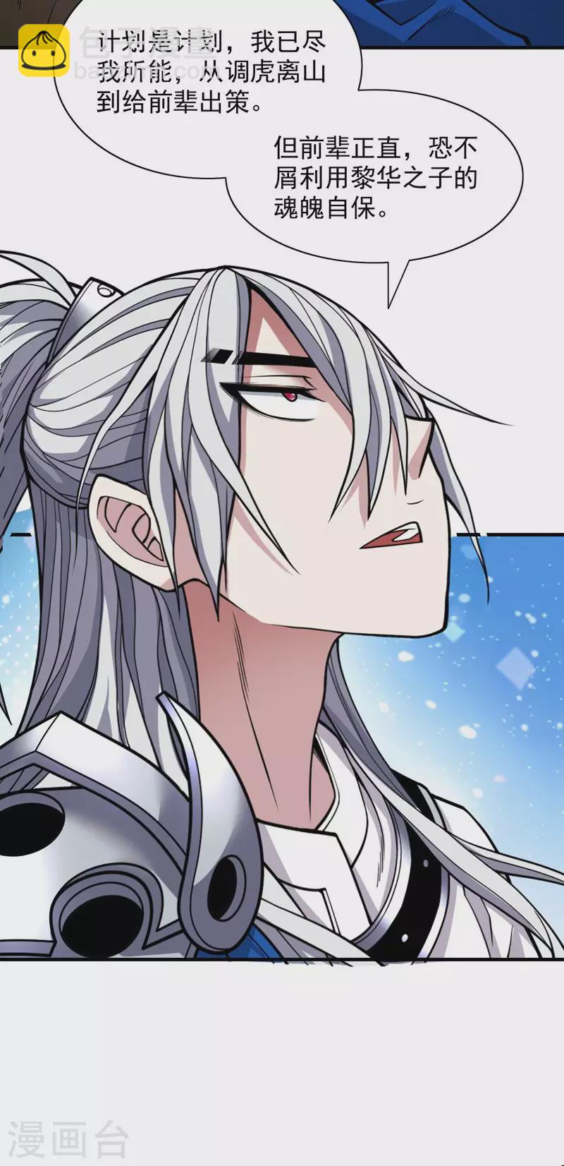 《被美女师傅调教成圣的99种方法》第93话 赢的人凭什么不是我？ 第35页
