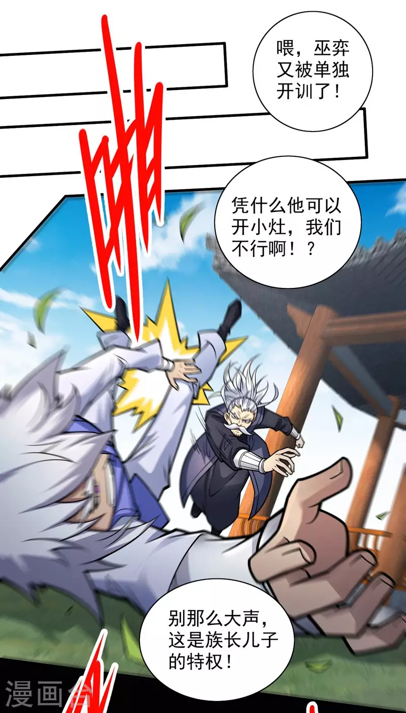 《被美女师傅调教成圣的99种方法》第93话 赢的人凭什么不是我？ 第3页