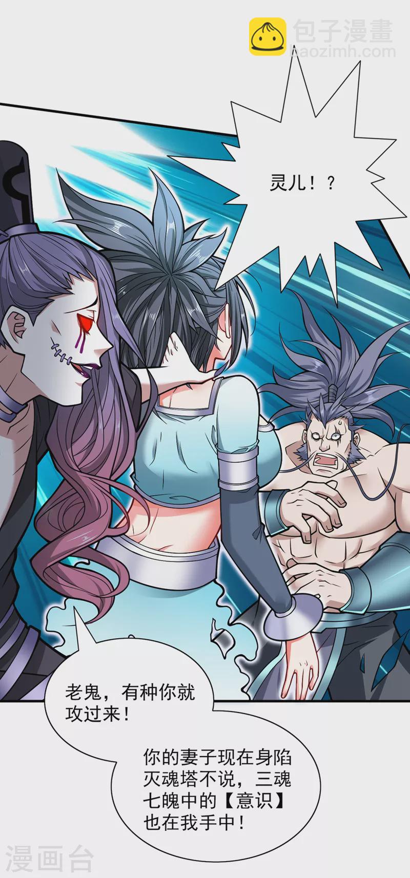 《被美女师傅调教成圣的99种方法》第91话 我要你乖乖，自裁！ 第23页