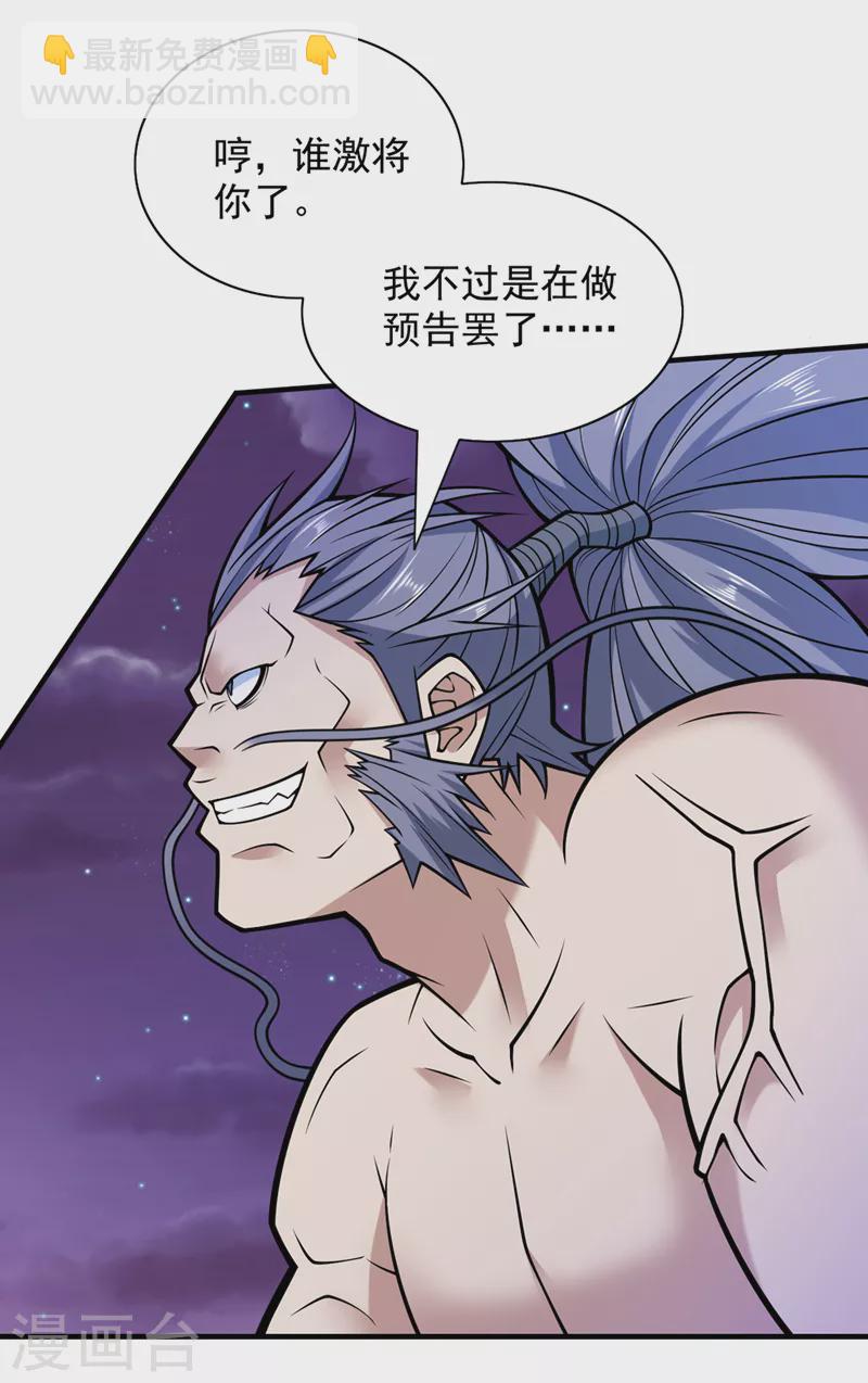 《被美女师傅调教成圣的99种方法》第91话 我要你乖乖，自裁！ 第34页