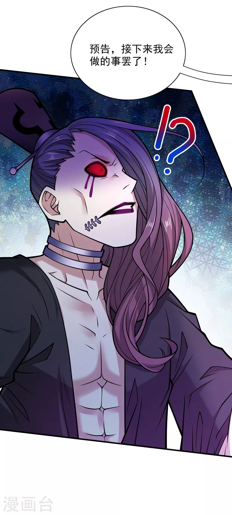 《被美女师傅调教成圣的99种方法》第91话 我要你乖乖，自裁！ 第35页