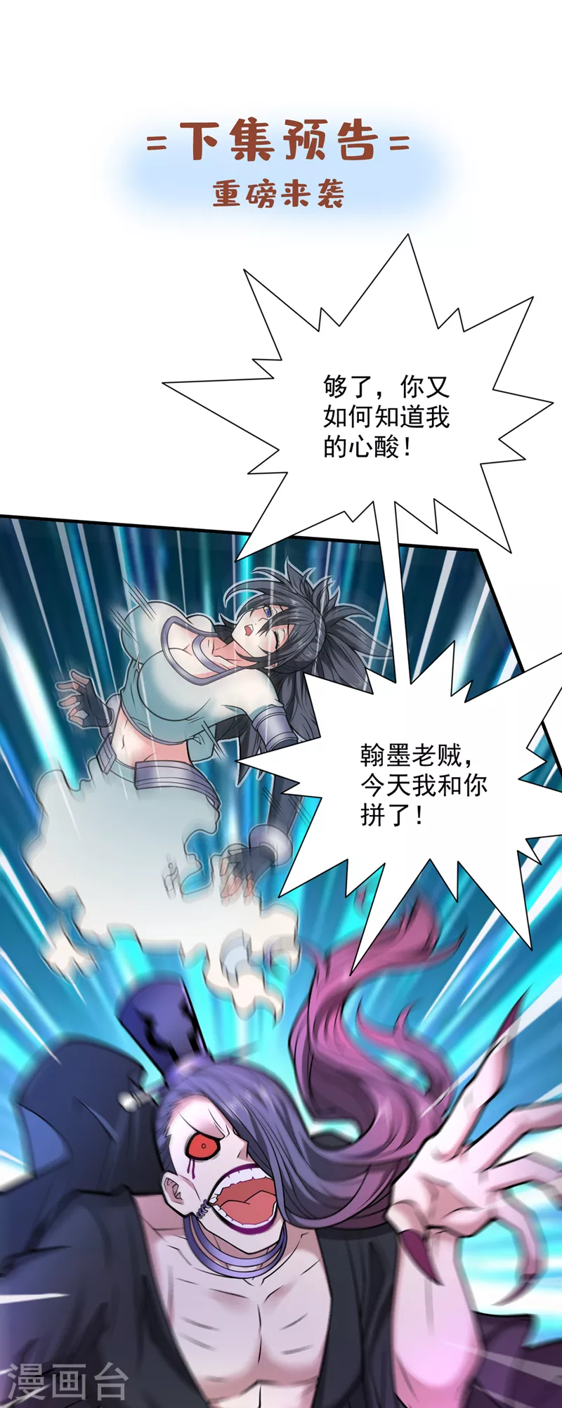 《被美女师傅调教成圣的99种方法》第91话 我要你乖乖，自裁！ 第36页
