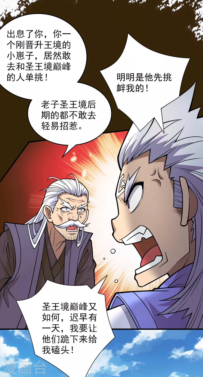 《被美女师傅调教成圣的99种方法》第91话 我要你乖乖，自裁！ 第3页