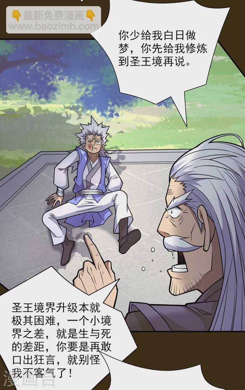 《被美女师傅调教成圣的99种方法》第91话 我要你乖乖，自裁！ 第5页