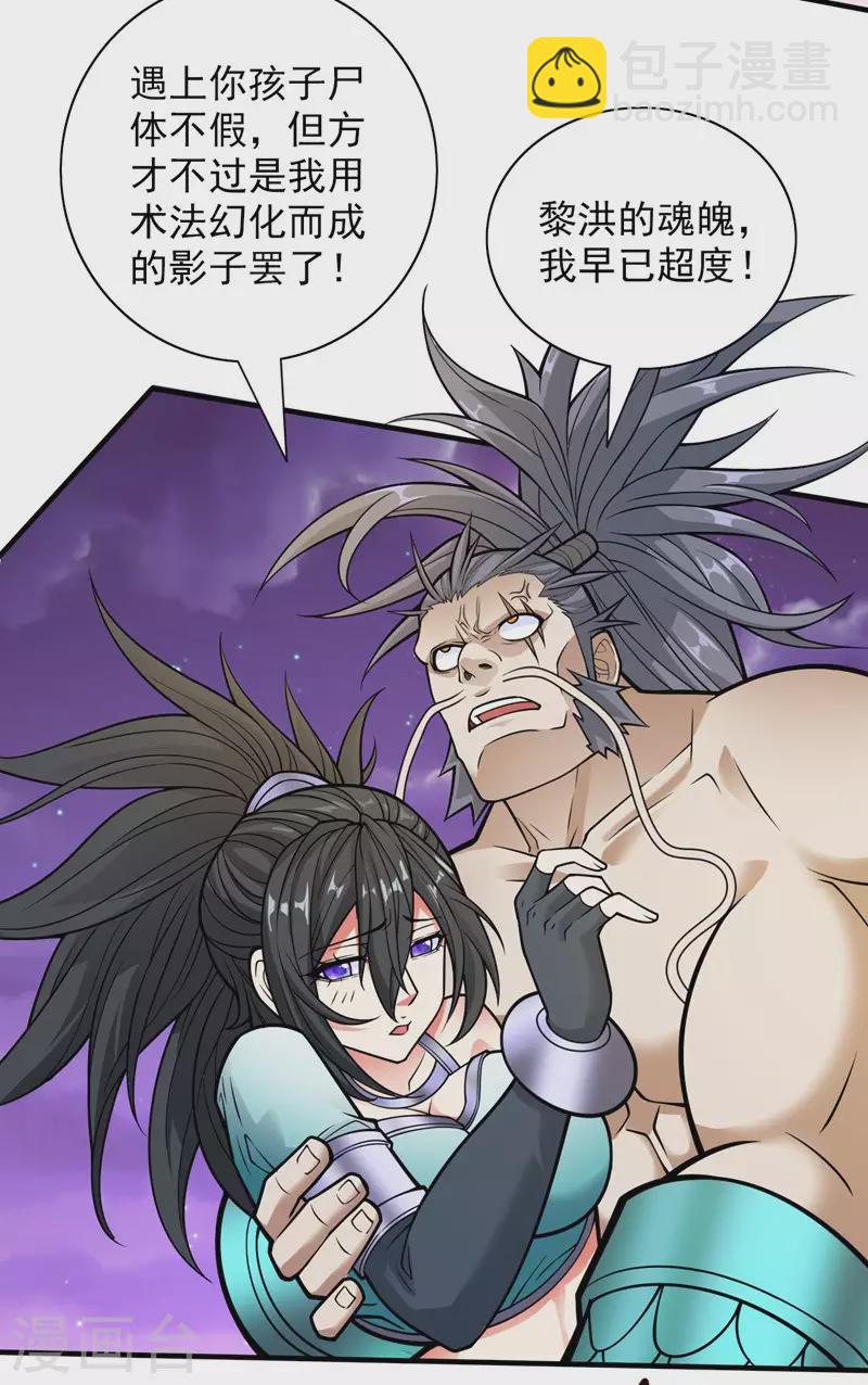 《被美女师傅调教成圣的99种方法》第92话 黎华，你输了！ 第14页