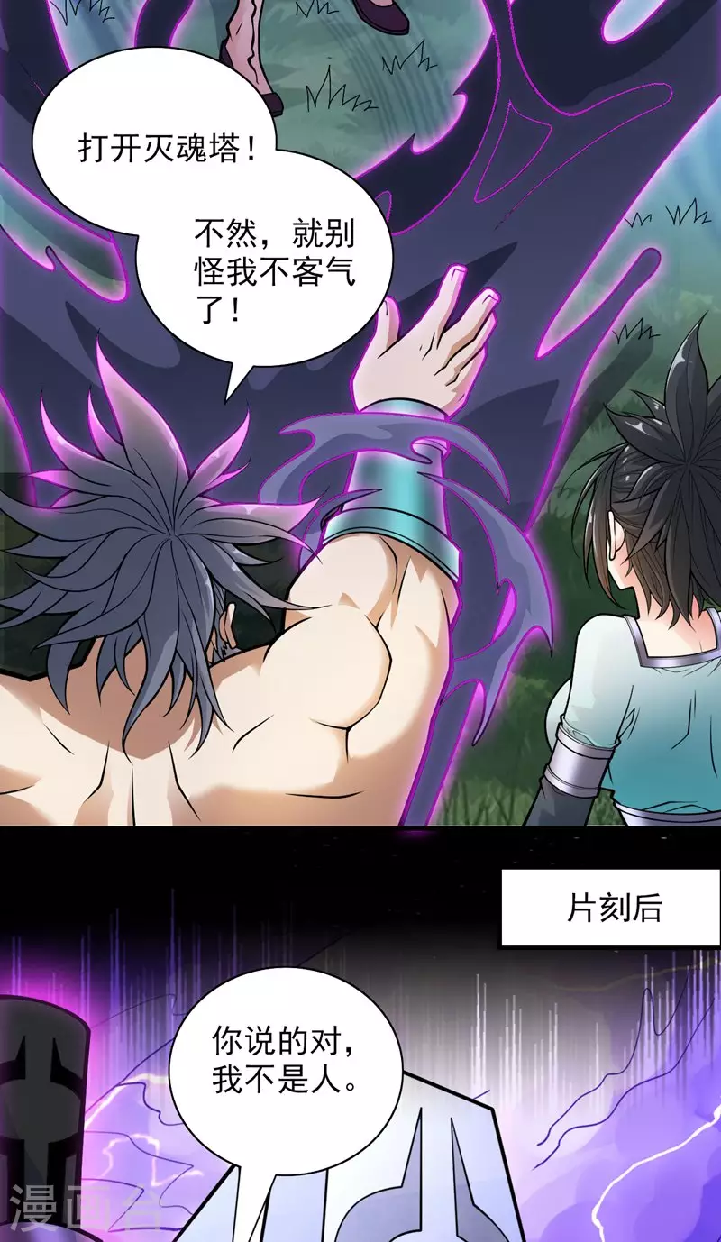 《被美女师傅调教成圣的99种方法》第92话 黎华，你输了！ 第18页