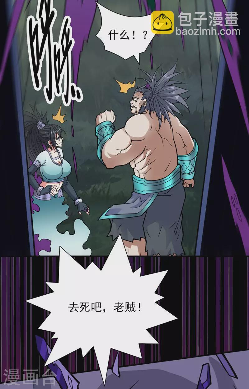 《被美女师傅调教成圣的99种方法》第92话 黎华，你输了！ 第23页