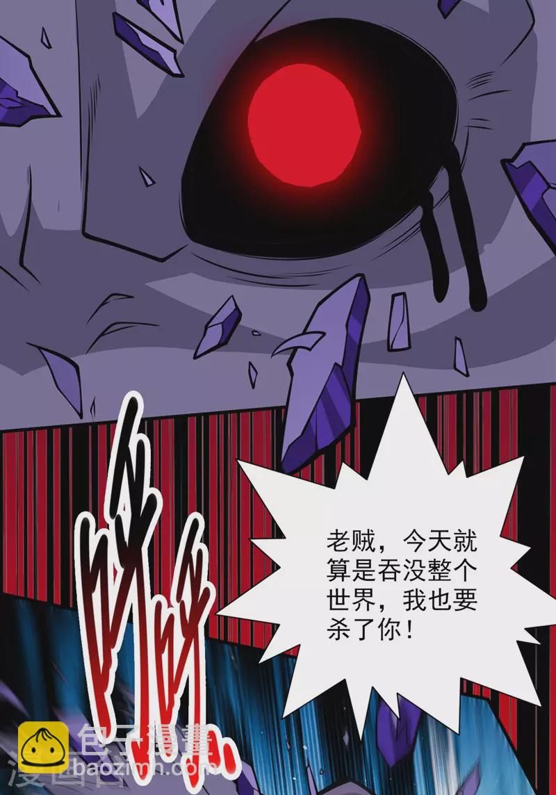 《被美女师傅调教成圣的99种方法》第92话 黎华，你输了！ 第24页