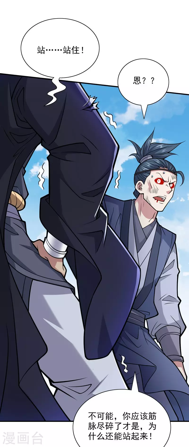《被美女师傅调教成圣的99种方法》第92话 黎华，你输了！ 第37页