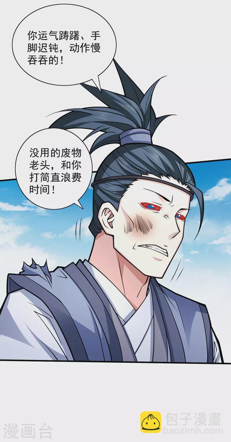 《被美女师傅调教成圣的99种方法》第92话 黎华，你输了！ 第40页