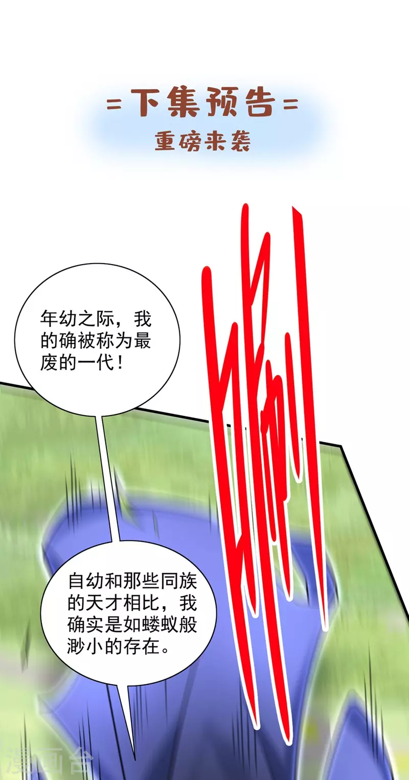 《被美女师傅调教成圣的99种方法》第92话 黎华，你输了！ 第41页