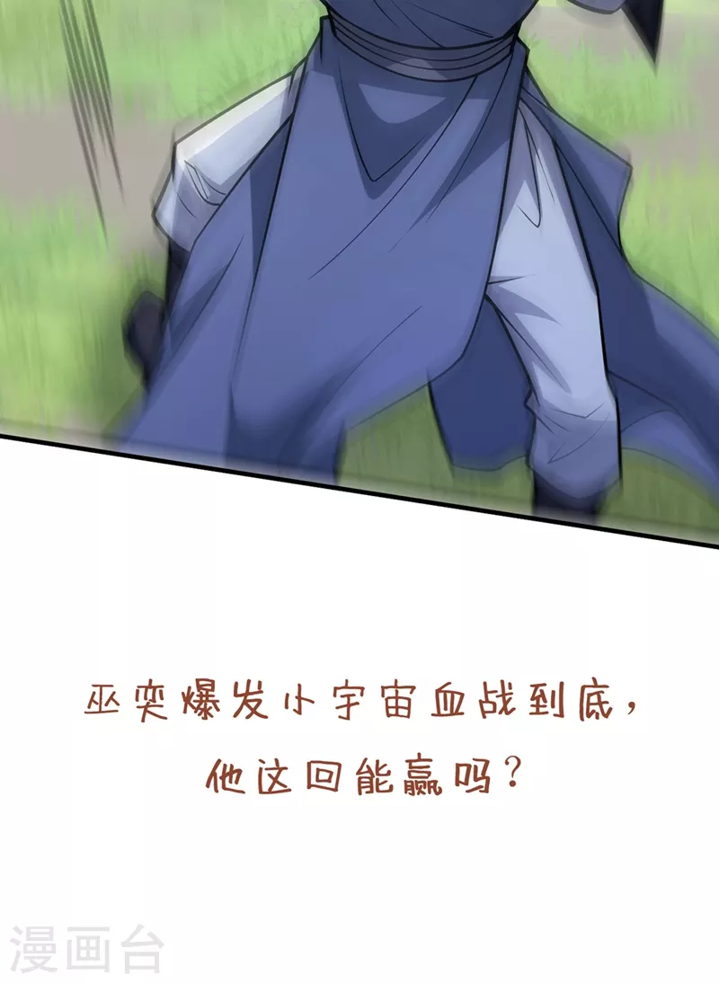《被美女师傅调教成圣的99种方法》第92话 黎华，你输了！ 第43页