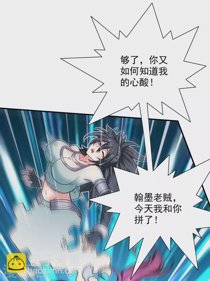 《被美女师傅调教成圣的99种方法》第92话 黎华，你输了！ 第9页