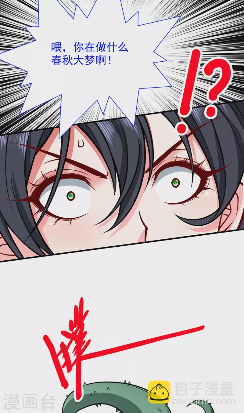 《被美女师傅调教成圣的99种方法》第96话 这种幻术你也会中？ 第10页