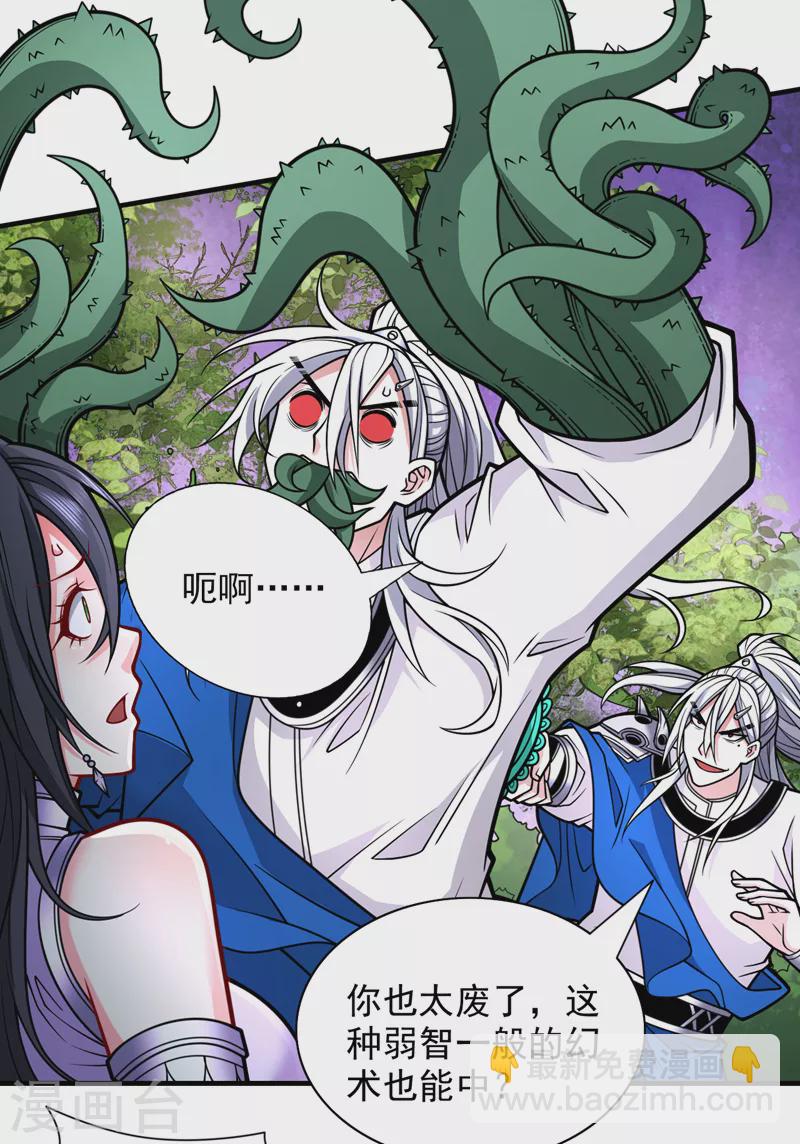 《被美女师傅调教成圣的99种方法》第96话 这种幻术你也会中？ 第11页