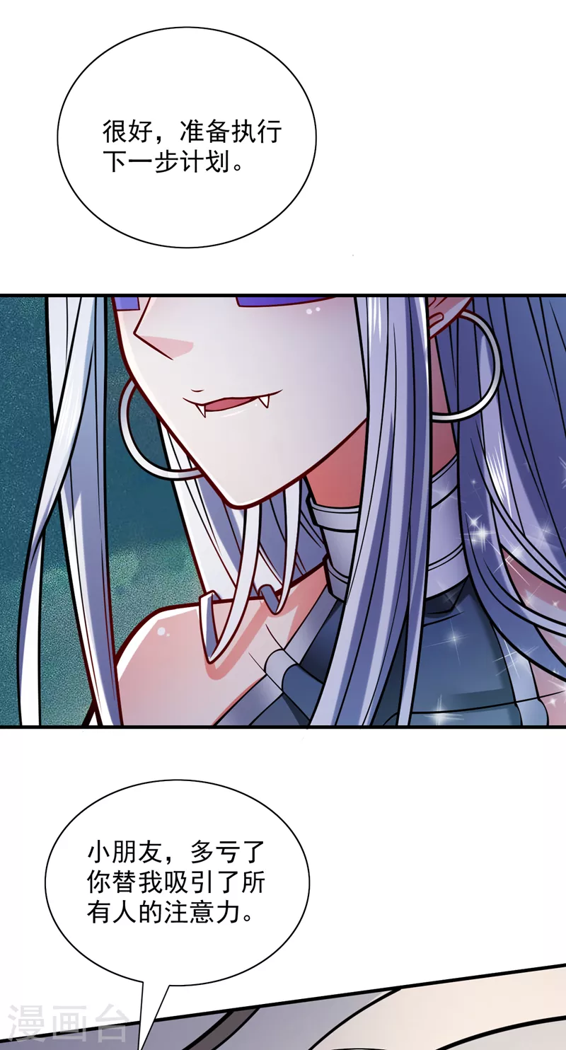 《被美女师傅调教成圣的99种方法》第96话 这种幻术你也会中？ 第25页