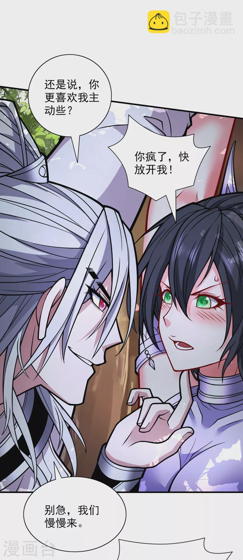《被美女师傅调教成圣的99种方法》第96话 这种幻术你也会中？ 第3页