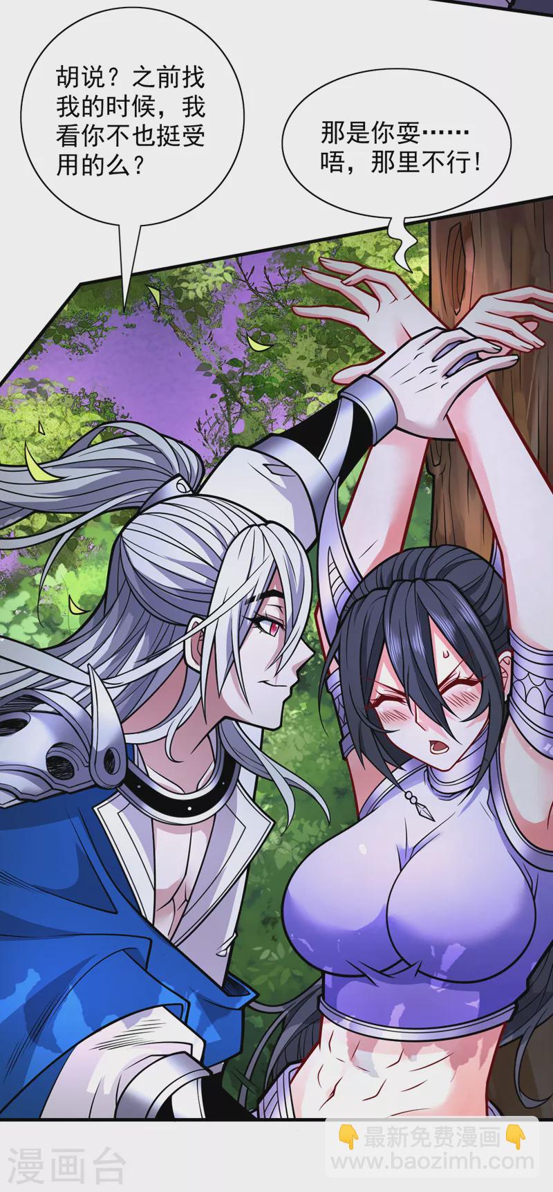 《被美女师傅调教成圣的99种方法》第96话 这种幻术你也会中？ 第6页
